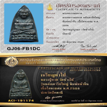 หลวงพ่อทวด เตารีดใหญ่ พิมพ์หน้าจีน ปี 2508 เนื้อโลหะผสม