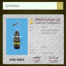 กุมารทองยายแย้ม ระยับศรี ปี2540