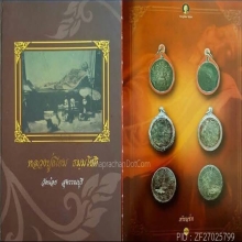เหรียญพระจุลมงกุฎ พระแสงจักร ร.4 หลวงพ่อเนียม วัดน้อย