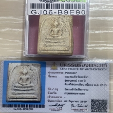 +บัตรสมาคม สมเด็จวัดระฆัง100ปี ไข่ปลาเลือน