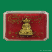 พระกริ่งเศรษฐีนวโกฏิหลวงพ่อฟูวัดบางสมัครรุ่นแรกปี2552