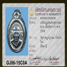 เหรียญเม็ดแตง หลวงพ่อทวด วัดช้างให้ ปี 2508