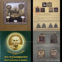 รูปถ่ายซีเปีย นั่งเก้าอี้หวาย พระครูวิมลคุณากร (ศุข เกสโร) 