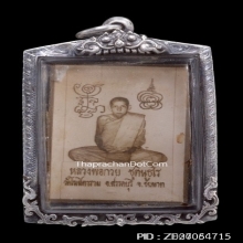 รูปถ่ายหลวงพ่อกวย วัดโฆสิตาราม ปี 2521 พรรษาสุดท้าย