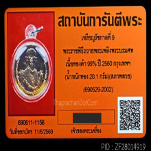 เหรียญที่ระลึกทองคำในหลวงรัชกาลที่ ๙ ปี ๒๕๖๐
