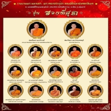 เทพอินทร์แปลง ( สี่หูห้าตา ) รุ่น