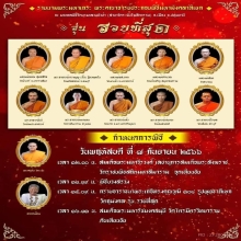 เทพอินทร์แปลง ( สี่หูห้าตา ) รุ่น