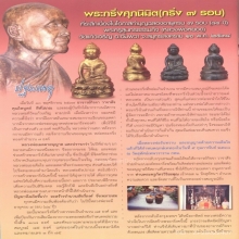 พระกริ่งศุภนิมิต เนื้อทองคำ เบอร์ 1 หลวงพ่อหยอด วัดแก้วเจริญ
