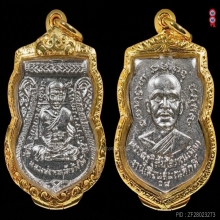 เหรียญเสมารุ่นเลื่อนสมณศักดิ์ หลวงพ่อทวด ปี 2508 นิยมสุด
