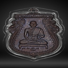 เหรียญทรงเมืองหลวงพ่อพรหม วัดขนอนเหนือ
