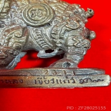 พญาหมูพลิกแผ่นดินรุ่นแรก ลป.กาหลง ปี 2548