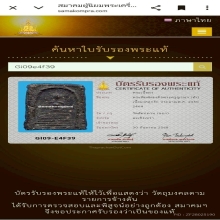 พระสมเด็จเนื้อผงคลุกรัก พระครูญาณวัดสัมปทวน
