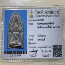 +บัตรสมาคม ขุนแผนปลัดทวี วัดบ้านกร่าง