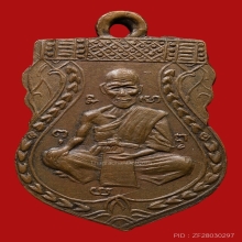 หลวงพ่อจง วัดหน้าต่างนอก พิมพ์หน้าใหญ่ พศ.โค้ง(นิยมสุด)