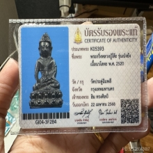 พระกริ่งเป้งย้ง ก้นถ้วย หลวงปู่โต๊ะ พระสวยและเดิมมากครับ