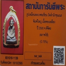 รูปเหมือน หลวงพ่อเขียน วัดสำนักขุนเณร จ.พิจิตร ปี2500