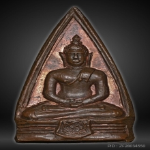 เหรียญหลวงปู่ช่วง วัดบางแพรกใต้