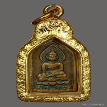 เหรียญพระไพรีนินาศ วัดบวรฯ ปี2495