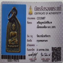 เหรียญพระไพรีนินาศ วัดบวรฯ ปี2495
