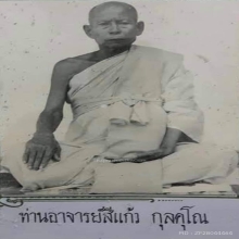 พระปิดตาอาจารย์สีแก้ว เนื้อทองแดงเถื่อน ปี ๒๔๘๕  วัดไทรใหญ่