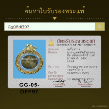 ลูกอมสิทธิ์พระครูลืม วัดอรุญราชวรารามฯ. กทม. 