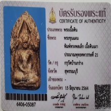 พระขุนแผนพลายเดี่ยว พิมพ์ทรงพลเล็ก กรุวัดบ้านกร่าง