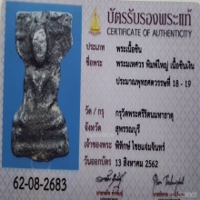 พระมเหศวร พิมพ์ใหญ่ กรุวัดพระศรีฯ จ.สุพรรณบุรี