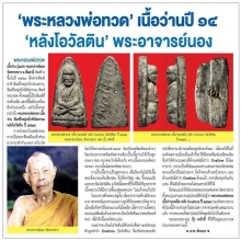 หลวงปู่ทวด อ.นอง หน้าพินัยกรรม กดมือ ปี 2514