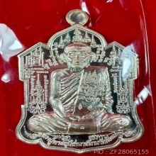   เหรียญไตรมาศ 53 (เหรียญจิ๊กโก๋) เนื้อเงิน หลวงปู่นาม