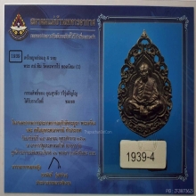 เหรียญหล่อ หลวงปู่ทิม พิมพ์ฉลุ วัดละหารไร่ ปี2518