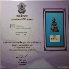 รูปหล่อ หลวงปู่ทิม รุ่นไตรมาส วัดละหารไร่ ปี2518