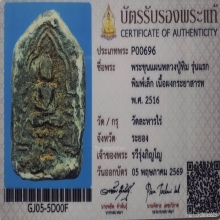 ขุนแผนผงพรายกุมาร หลวงปู่ทิม บล๊อคกระยาสารท วัดละหารไร่