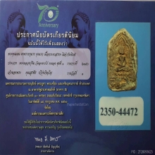 ขุนแผนผงพรายกุมาร หลวงปู่ทิม บล๊อคกระยาสารท วัดละหารไร่