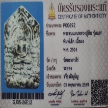 ขุนแผนผงพรายกุมาร หลวงปู่ทิม บล๊อคแรก เนื้อชมพู วัดละหารไร่