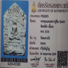 ขุนแผนผงพรายกุมาร หลวงปู่ทิม บล๊อคแรก เนื้อชมพู วัดละหารไร่