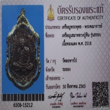เหรียญเสมา หลวงปู่ทิม รุ่น8รอบ เนื้อทองแดง ปี2518