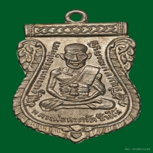 เหรียญเสมารุ่น3ลปทวดบล็อคหน้าผาก 3 เส้นครึ่ง