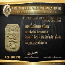 พระหลวงพ่อปาน วัดบางนมโค ไก่ต๊อก