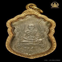 เหรียญรุ่นแรก หลวงพ่อผึ่ง วัดรางบัว 2482 