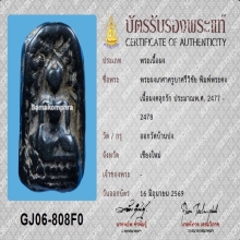 พระผงเกศาครูบาศรีวิชัย พิมพ์พระคง(ยุคต้น)+บัตรรับรองสมาคม