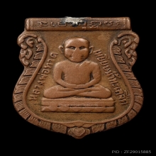 หลวงปู่ทวด รุ่นแรก ปี2500