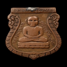 หลวงปู่ทวด รุ่นแรก ปี2500