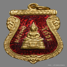 หลวงพ่อโสธร ปี 2509 เนื้อทองคำ บล๊อคแรก