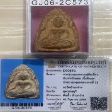 +บัตรสมาคม ขุนแผนบ้านกร่าง สุพรรณบุรี มีหน้าตา