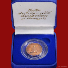เหรียญทsงผนวช วัดบวsนิเวศวิหาร ปี2551 เนื้อนวะโลหะ
