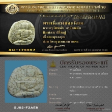 พระวัดพลับพิมพ์สมาธิใหญ่ เนื้อผง พ.ศ.2380 พร้อมบัตรรับรอง2ใบ