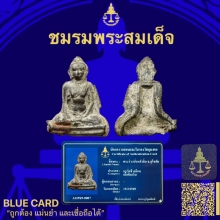 พระร่วงนั่งหลังลิ่ม