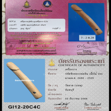 >>>..,ปลัดขิกหลวงพ่ออินเทวดา วัดลาด ไม้ตาหมื่น สวยเดิมๆ