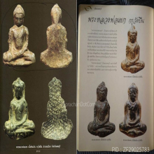 พระหลวงพ่อแขก กรุวัดปืน พิมพ์ใหญ่ จ.ลพบุรี+บัตรรับรอง