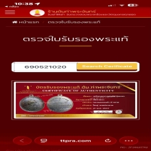 เหรียญรุ่นแรก หลวงพ่อตัด วัดชายนา เพชรบุรี